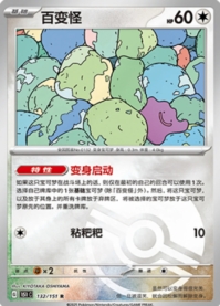 メタモン